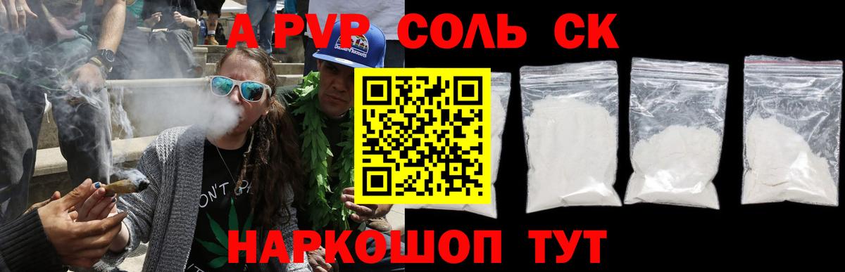 Славгород  Alfa_PVP СК  Вход с VPN  A PVP Crystall 