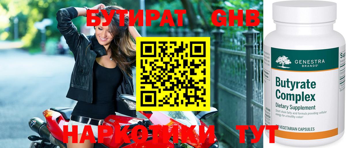 Бутират бутандиол Славгород