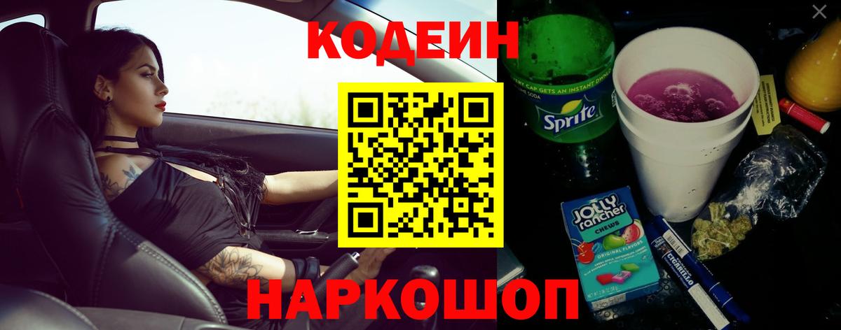 Codein напиток Lean (лин)  Вход с VPN  Кодеин напиток Lean (лин)  Славгород 