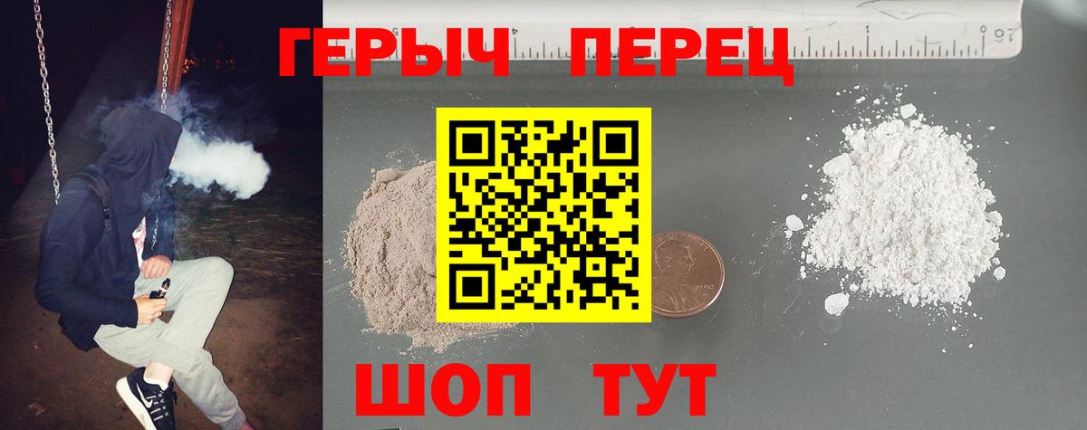 ГЕРОИН белый  Вход с VPN  Славгород 