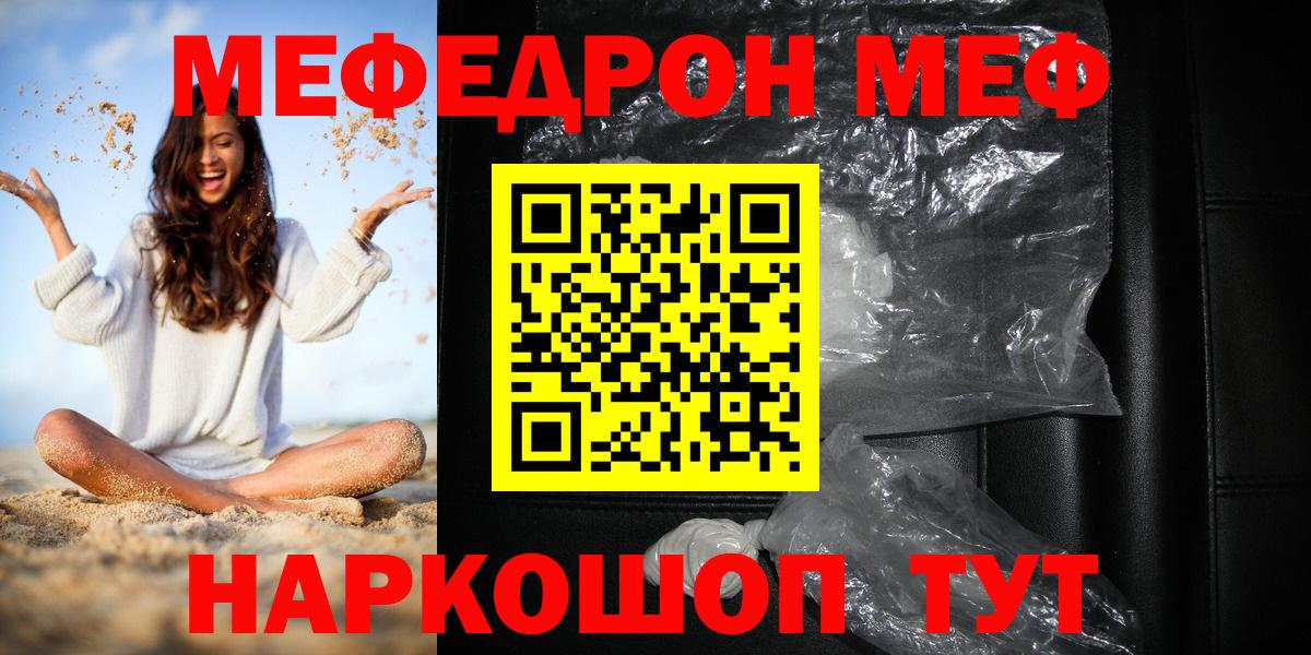 Мефедрон Славгород