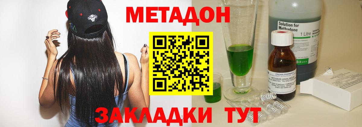 МЕТАДОН кристалл  Вход с VPN  Метадон белоснежный  Славгород 