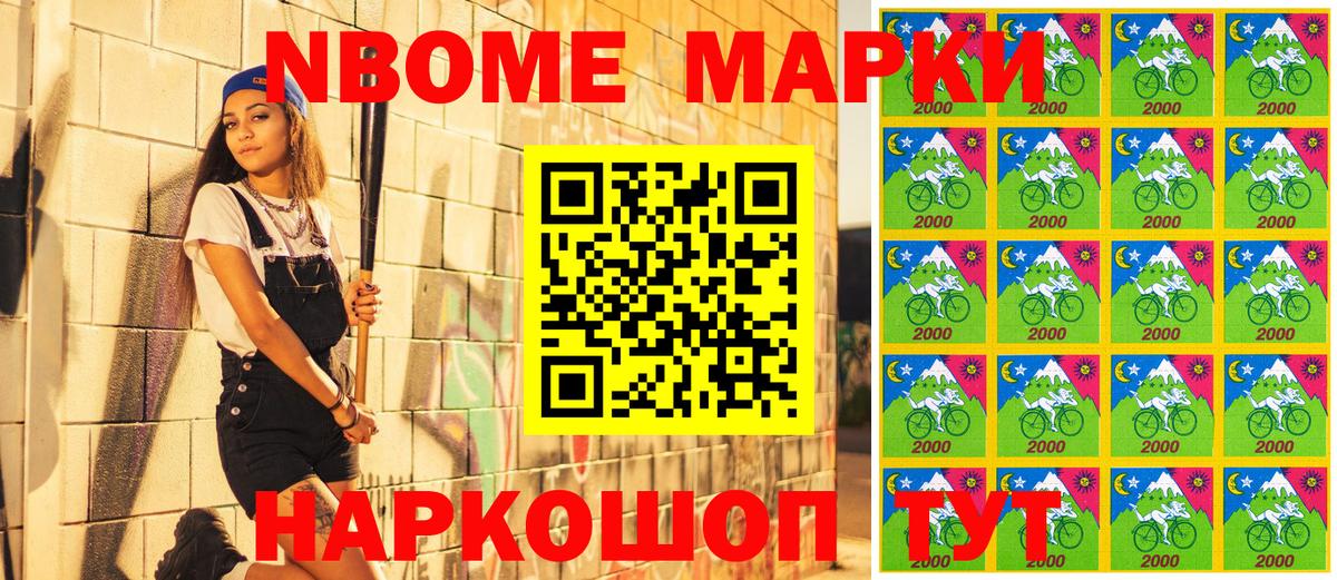 Марки 25I-NBOMe 1,5мг Славгород